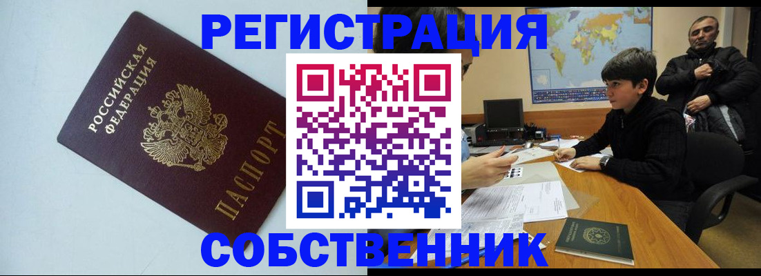 прописка регистрация в Находке